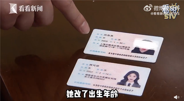 女子为骗男友结婚定制美颜假身份证引热议:网友感慨太假太美了