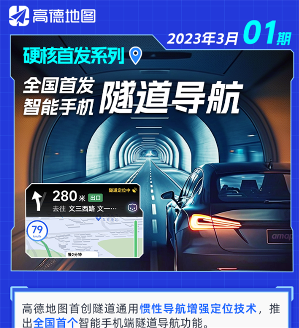 全国首发！高德地图搞定隧道定位漂移：自研增强定位技术立功