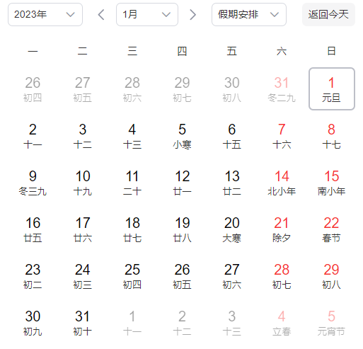 2023元旦放假安排来了：三天假不调休、高速不免费