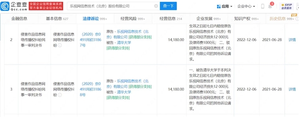 乐视诉清华大学获赔：内网提供电影下载 7年前就关停了