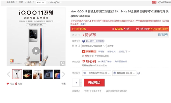 全球首款第二代骁龙8+2K直屏旗舰！iQOO 11今天发