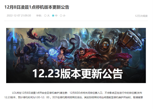 《英雄联盟》12.23版本今日上线：大乱斗重磅改动 神装“心之钢”终于削了