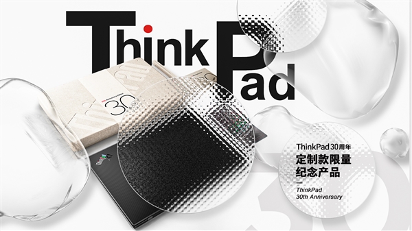 ThinkPad X1 Carbon 30周年纪念版开卖：18999元！只有30