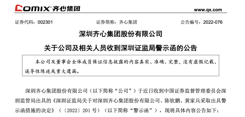 “突击”商誉减值6.5亿元，齐心集团及高管同收警示函，公司连续两年增收不增利