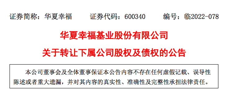 华夏幸福124亿整体转让南方总部资产包，华润置地接盘